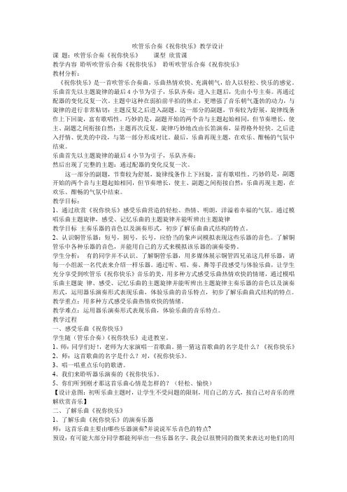 四年级上册音乐教案-7.2祝你快乐 ｜人音版(简谱)(2014秋)
