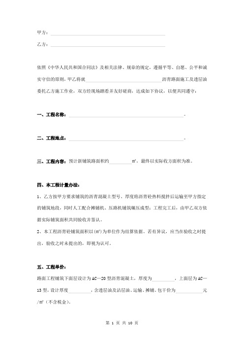 沥青路面工程施工委托协议样本