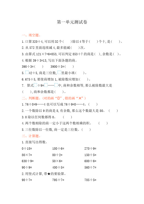 青岛版(五四制)三年级上册数学全册单元测试卷(共11单元)