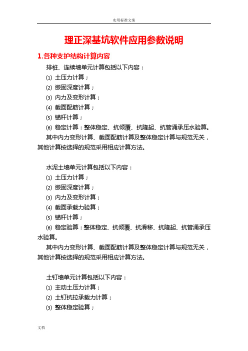 理正深基坑软件应用全参数说明书