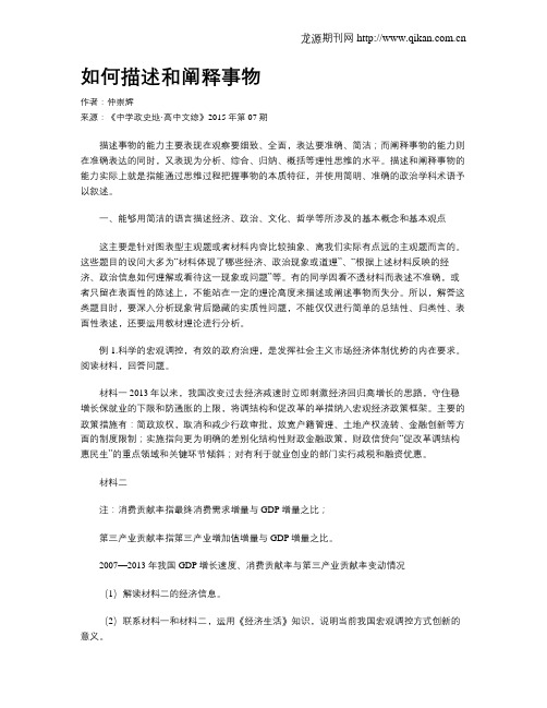 如何描述和阐释事物