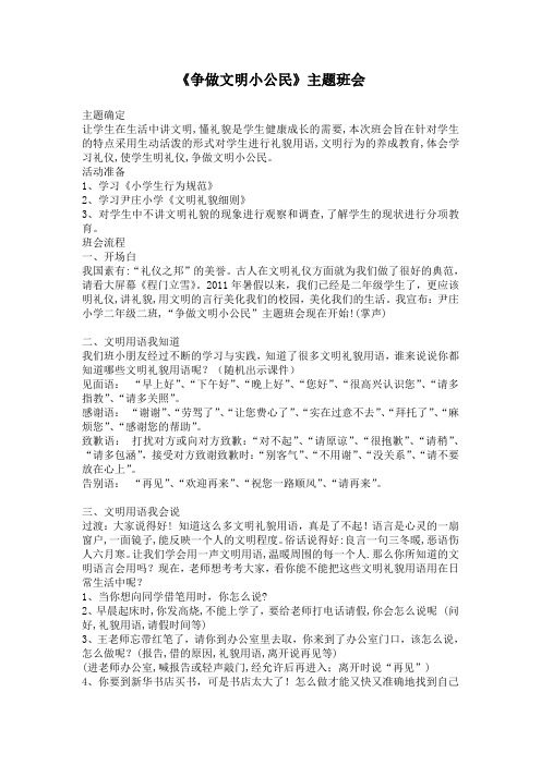 《争做文明小公民》主题班会教案