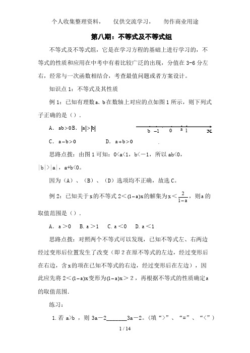 中考数学一轮复习精品第期不等式及不等式组(含答案)