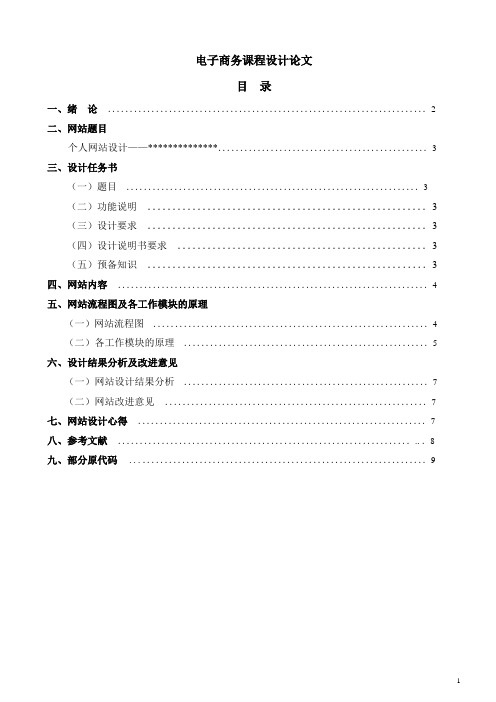 电子商务课程设计论文