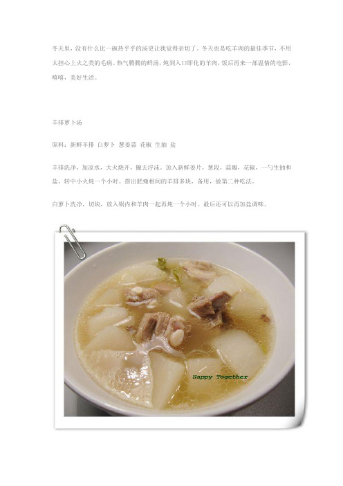 羊排两吃(羊排萝卜汤,孜然羊排配番茄蔬菜)