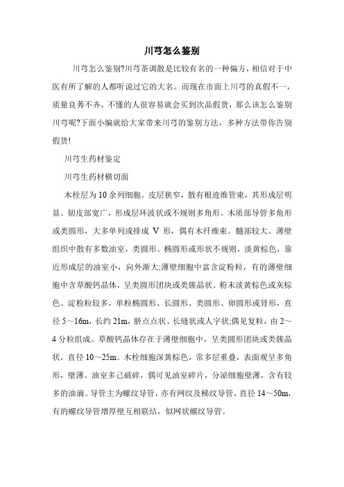 川芎怎么鉴别