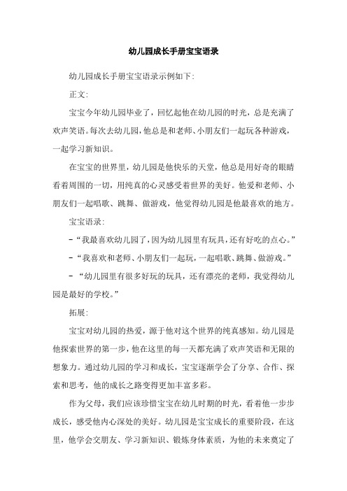 幼儿园成长手册宝宝语录