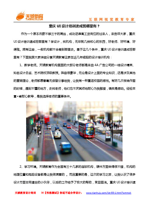 重庆UI设计培训速成班哪里有？