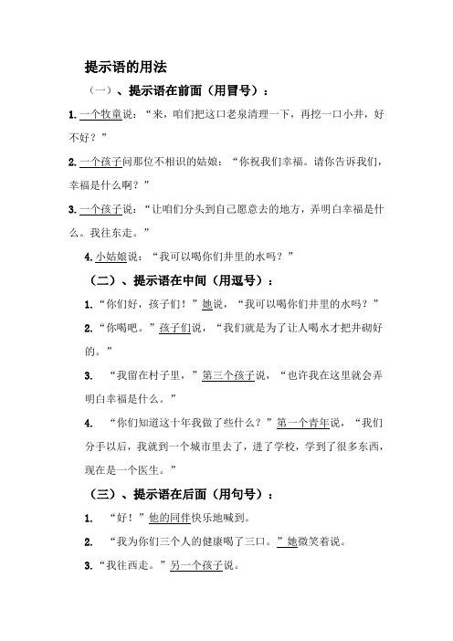 提示语的用法