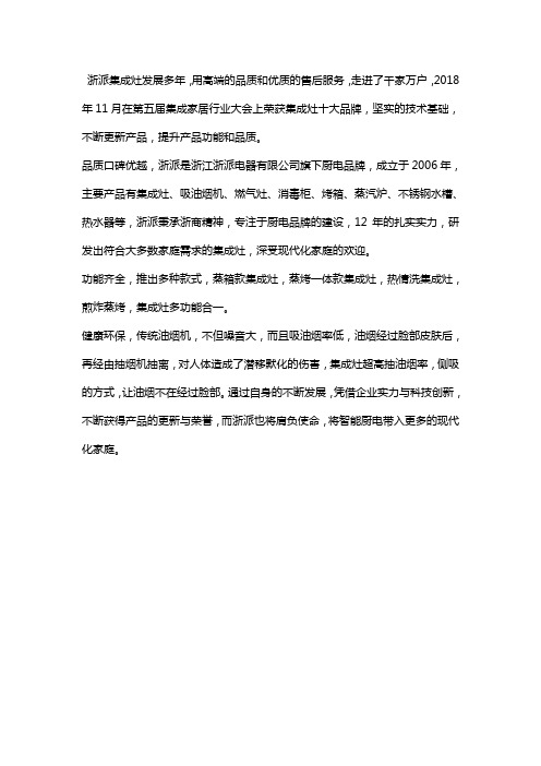 浙派集成灶有什么优势？