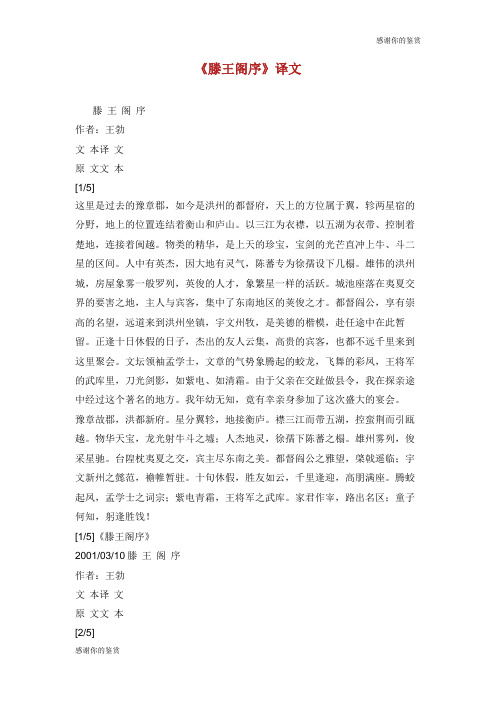 《滕王阁序》译文.doc