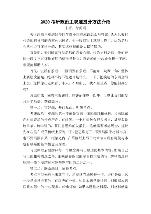 2020考研政治主观题提分方法介绍