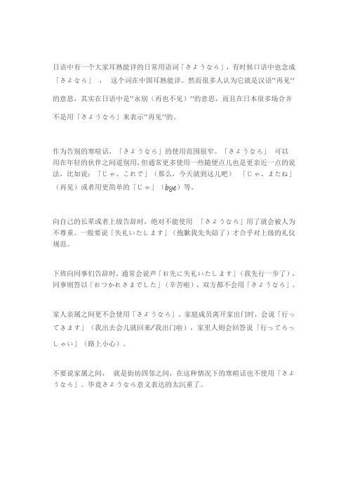 论「さようなら」的正确使用姿势