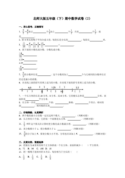 最新北师大版五年级数学下册期中试卷(附答案)