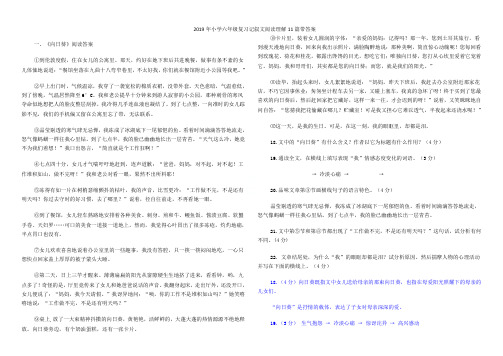 2019年小学六年级复习记叙文阅读理解11篇带答案