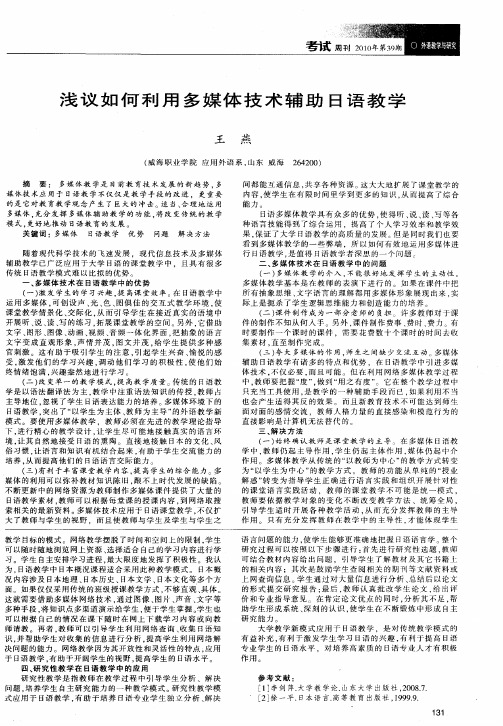 浅议如何利用多媒体技术辅助日语教学