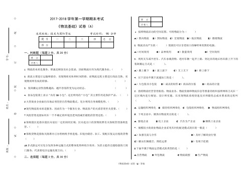 物流基础试题4