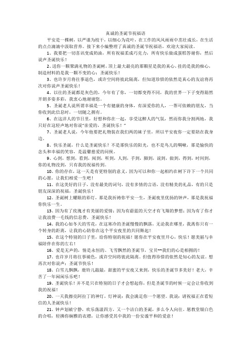 真诚的圣诞节祝福语