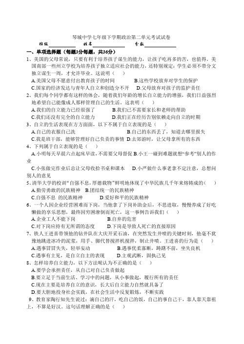 第二单元《做自立自强的人》试卷
