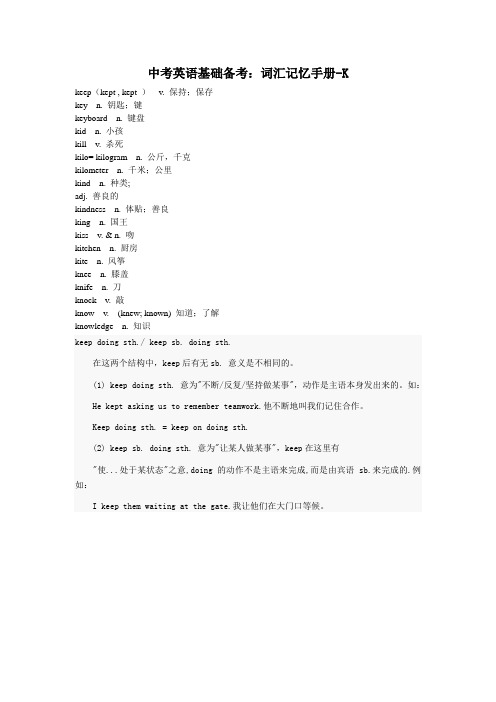 中考英语基础备考K