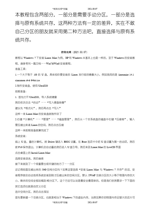 2021年Windows与Linux双系统安装教程