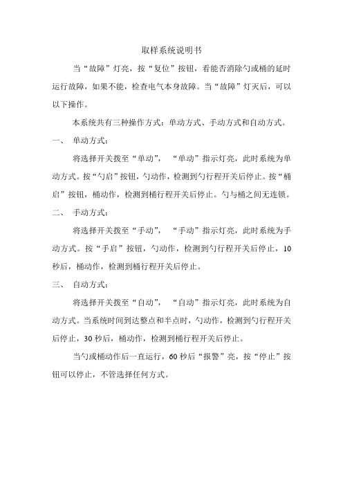 取样系统说明书