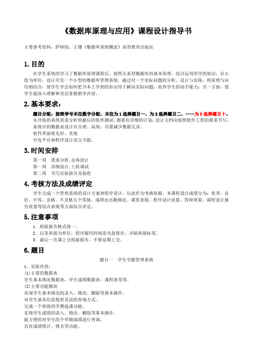 《数据库原理与应用》课程设计指导书
