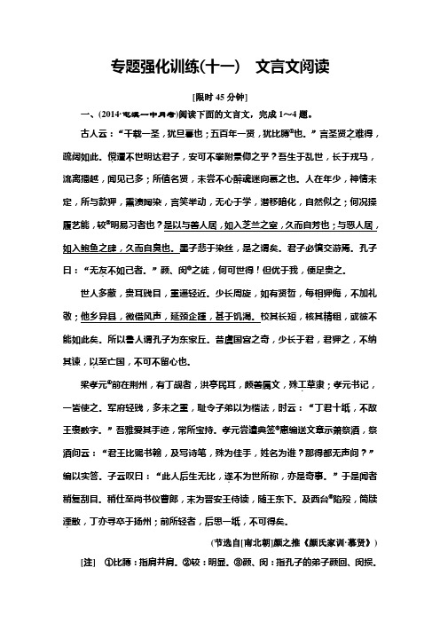 高考语文总复习专题强化训练：(十一)文言文阅读 Word版含答案.doc