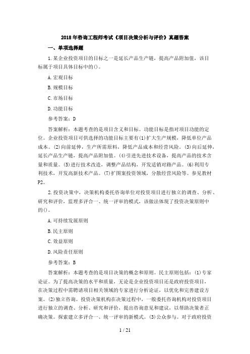 2018年咨询工程师考试