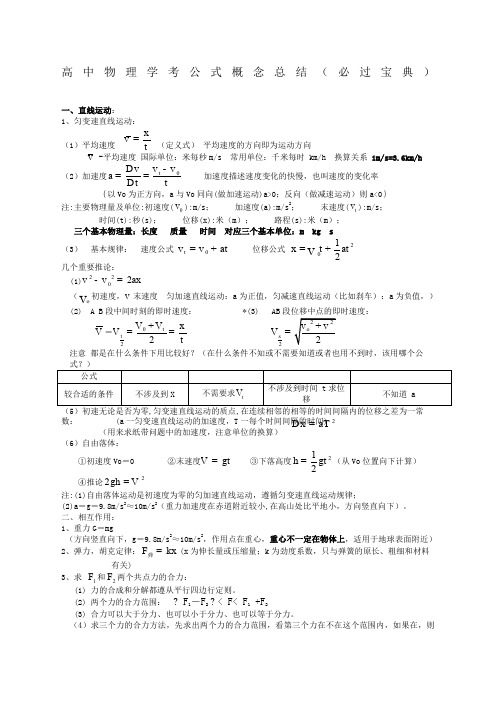 高中物理学业水平考试公式及知识点总结