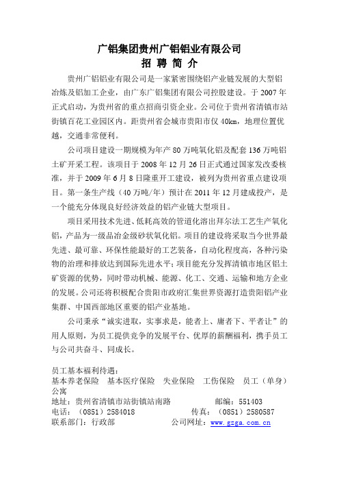 广铝集团贵州广铝铝业有限公司