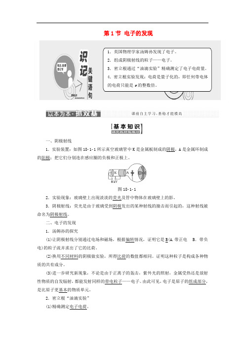 高中物理 第十八章 原子结构 第1节 电子的发现教学案 新人教版选修35