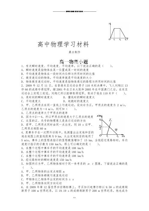 人教版高中物理必修一小题练习1.docx