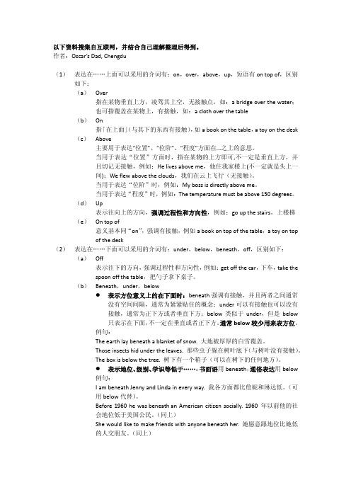 英语空间方位表达详解(含区别)