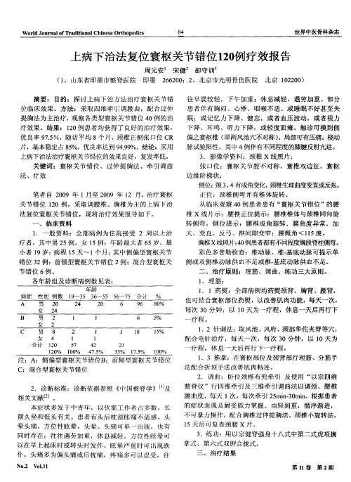 上病下治法复位寰枢关节错位120例疗效报告