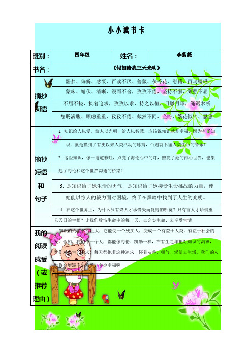 栗子坳小学课外阅读卡(四年级02) - 副本