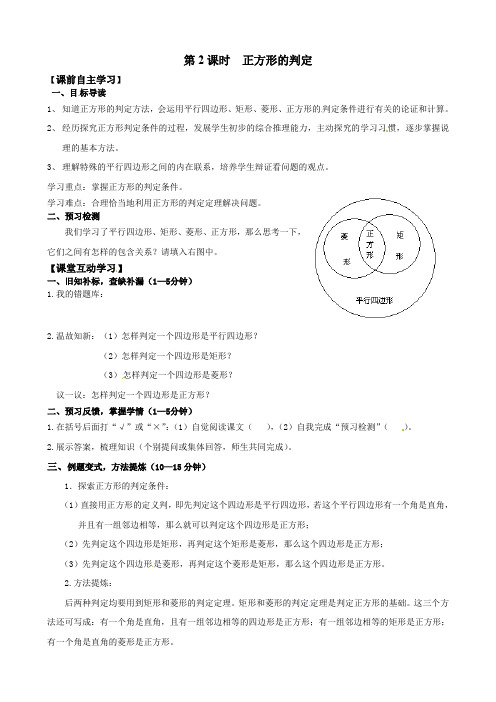 北师大版九年级上册数学      第2课时  正方形的判定导学案1(2)