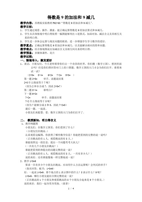 得数是9的加法和9减几