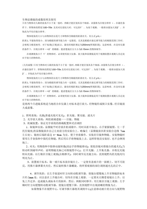 生物显微镜的成像原理及使用