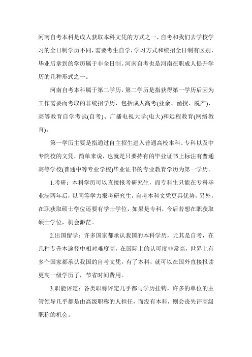 【解答】河南自考本科算第几学历-