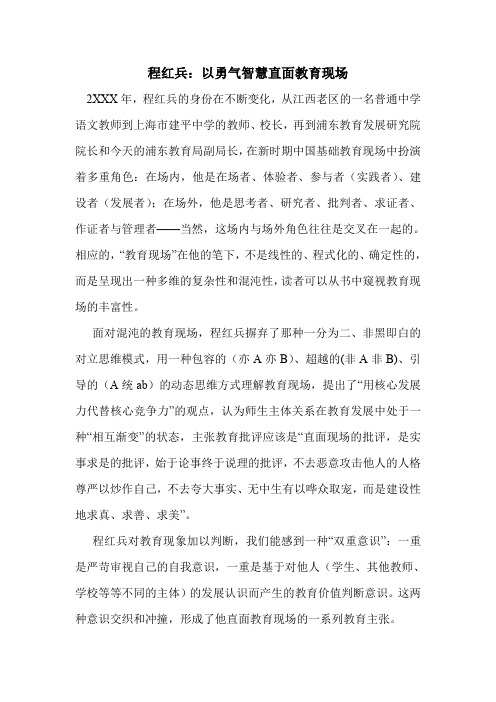 程红兵：以勇气智慧直面教育现场