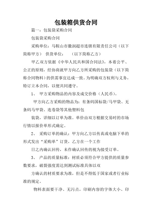 包装箱供货合同