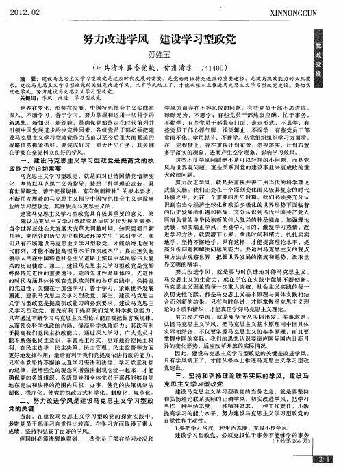 努力改进学风建设学习型政党