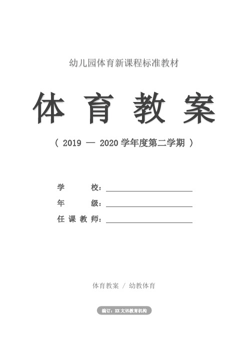 幼儿园体育：飞呀飞(教案)