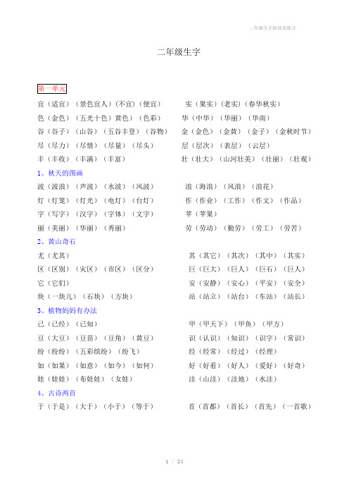 二年级生字组词及练习