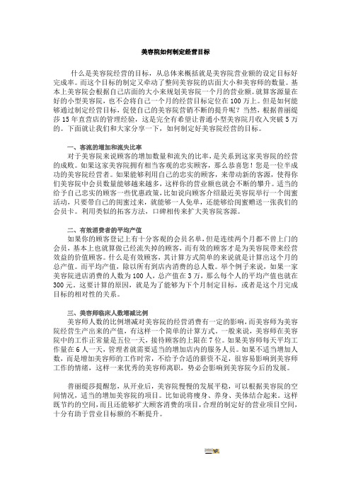 美容院如何制定经营目标