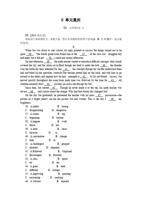 2014高考英语一轮精练U单元重庆(2013高考真题+模拟新题).DOC