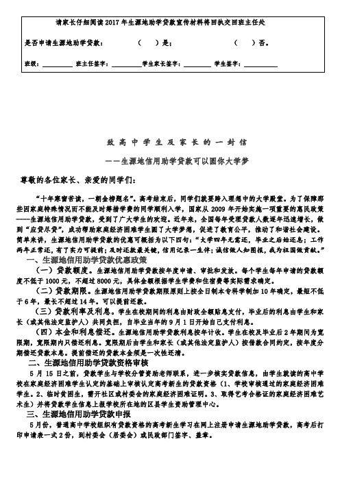 生源地贷款致高中学生及家长的一封信(1)