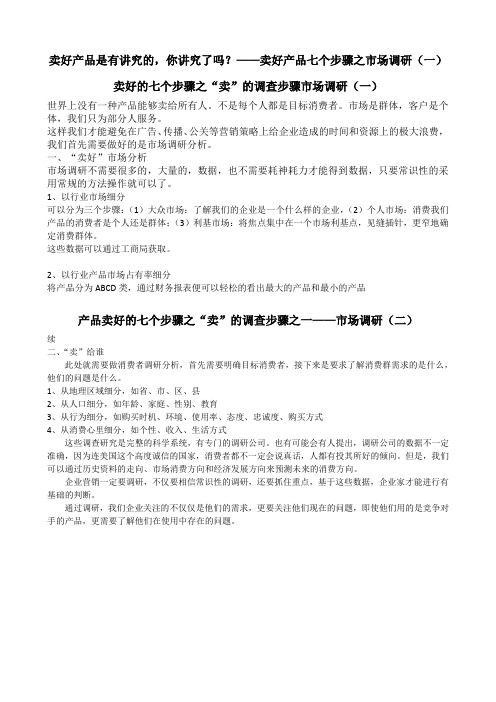 管理大师李践《卖好》之产品卖好的七个步骤
