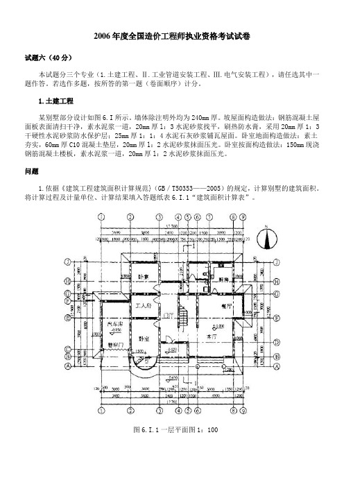 2006-2012年造价工程师《工程造价案例分析》试题和答案